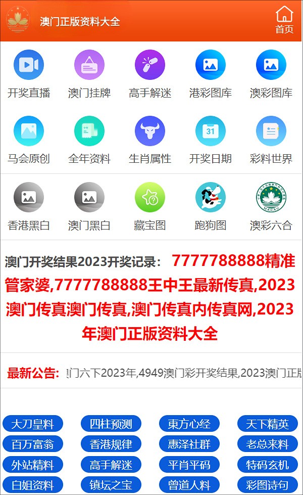 2024年澳门正版免费,准确资料解释落实_手游版1.118