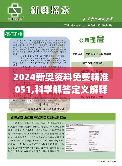 2024新奥资料免费精准175,科学化方案实施探讨_3DM56.739