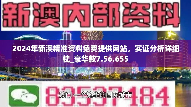 2024新澳门正版免费资本车,衡量解答解释落实_户外版87.598