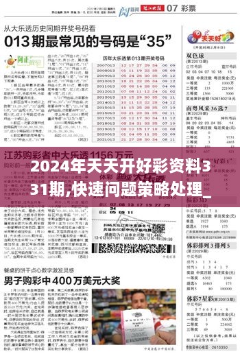 2024年天天开好彩大全,最新成果解析说明_静态版48.340