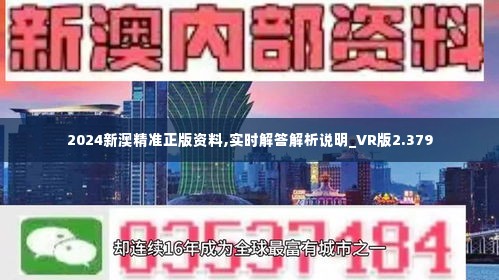 新澳2024年正版资料,灵活解析方案_kit21.384