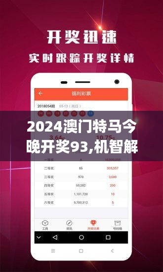 2024新澳门今晚开特马直播,决策资料解释定义_手游版63.696