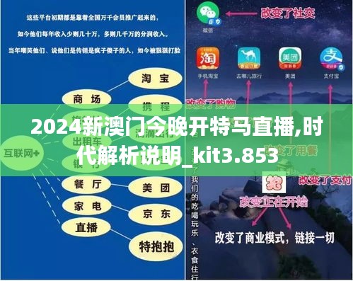 2024新澳门今晚开特马直播,科学说明解析_动态版41.904