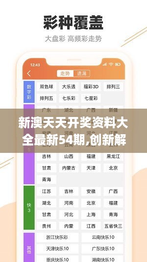 新澳六开彩天天开好彩大全53期,广泛的关注解释落实热议_Z74.932