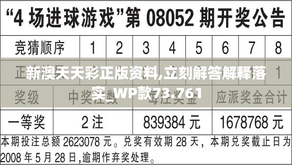 新澳天天彩正版免费资料观看,深入应用数据执行_XT49.144