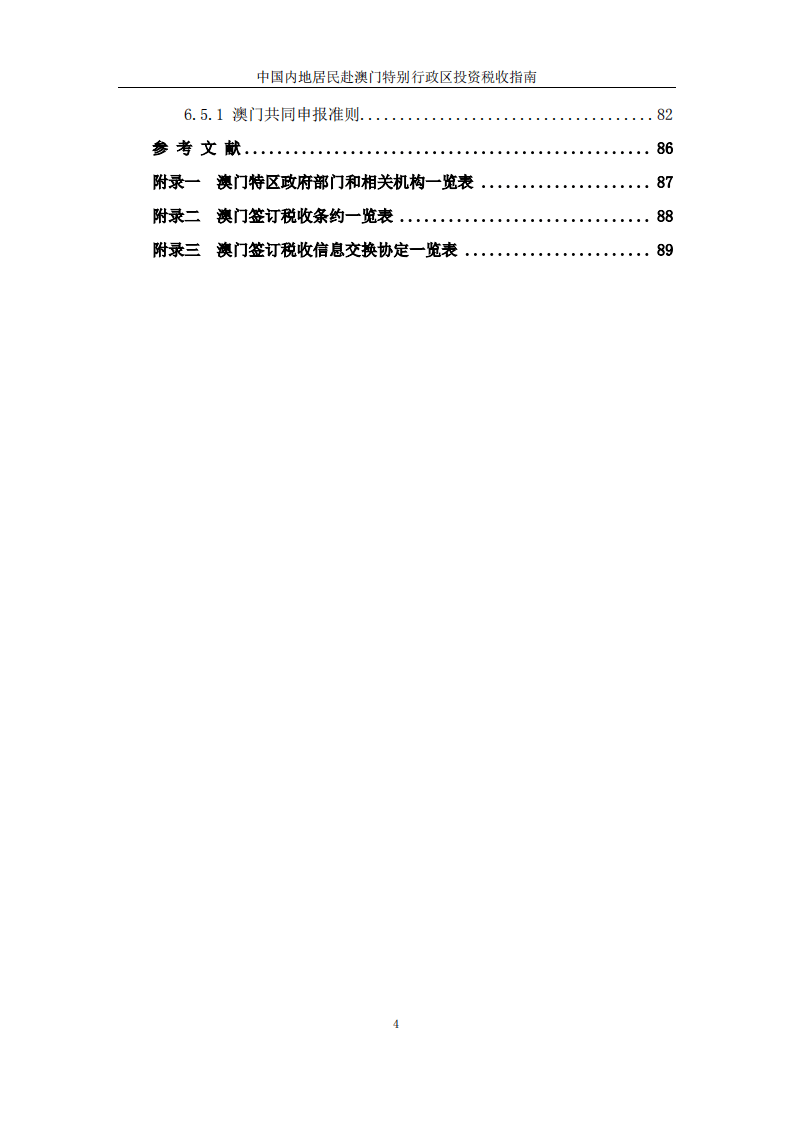 澳门免费材料,综合计划评估说明_S99.888