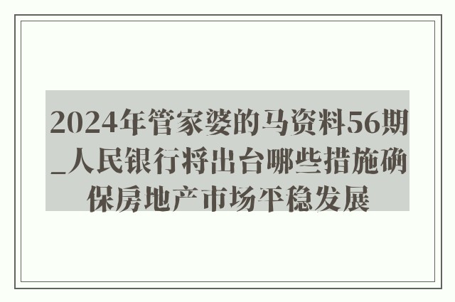 2024年管家婆的马资料55期，科学解答解释落实_rf73.98.31