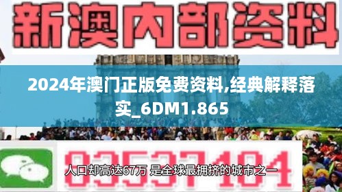 澳门聚宝盆图库2024年，定量解答解释落实_44x29.98.93