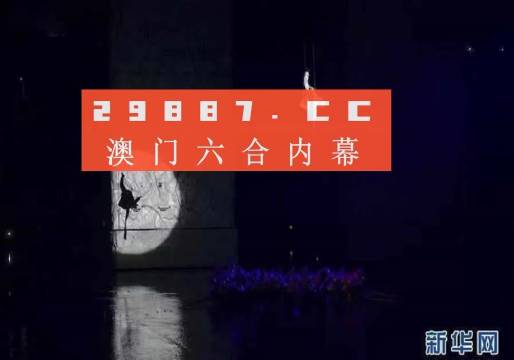 今天晚上澳门彩资料，实证解答解释落实_tem09.23.01