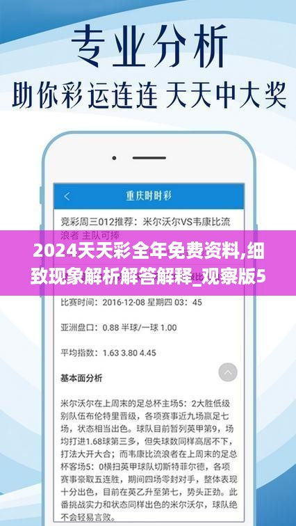 2024年天天彩资料免费大全，详细解答解释落实_je892.87.33