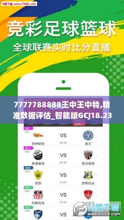 77778888王中王最新精准，专家解答解释落实_7s47.76.91