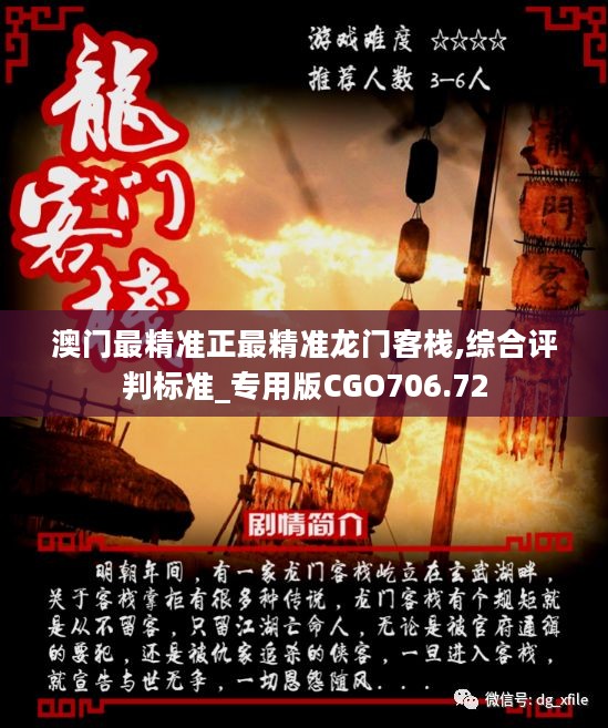 澳门最精准正最精准龙门客栈，构建解答解释落实_mw227.32.29