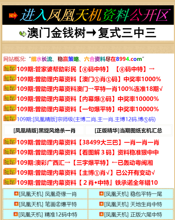 4688888凤凰天机图解十八，精准解答解释落实_gl29.83.40