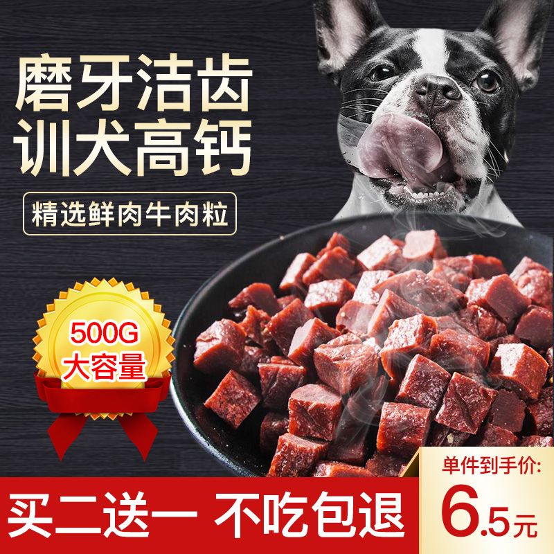 狗狗牛肉粒，美味与健康之完美融合