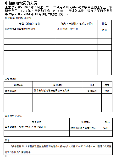 专业技术职务申请攻略，如何成功申请职务晋升？