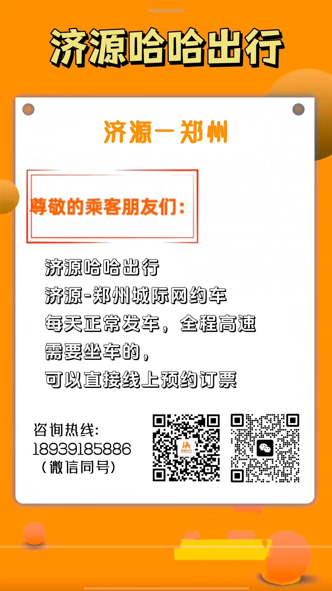 广东深圳至河南拼车群，归途中的温情与力量汇聚