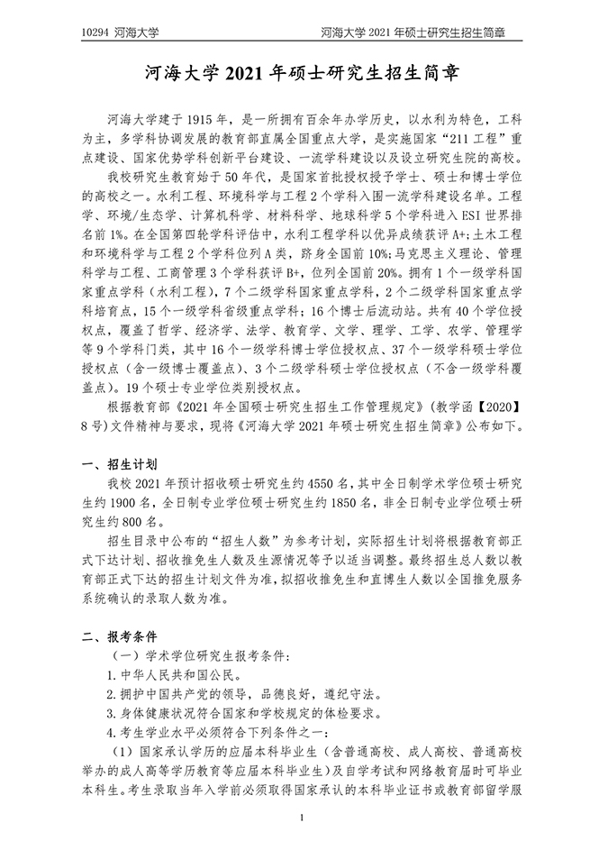 河海大学专业目录全面解析