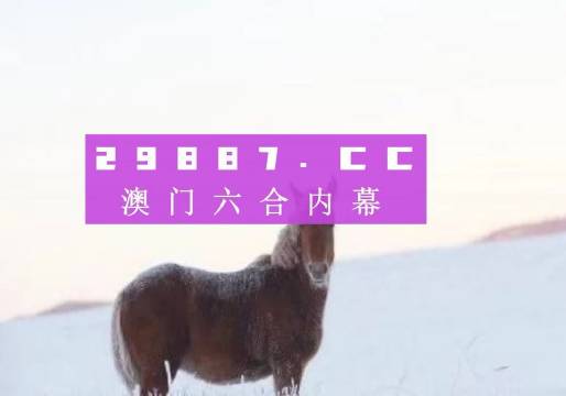 澳门王中王一肖一特一中,准确资料解释定义_Linux23.512