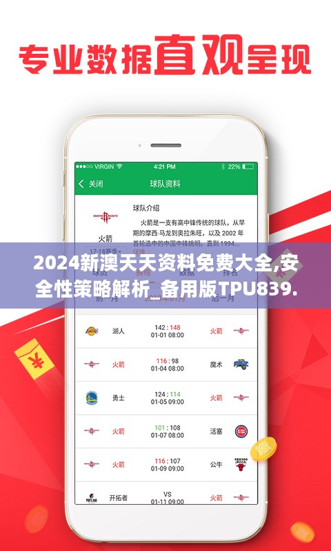 2024新天天免费资料,科学研究解析说明_XP189.620