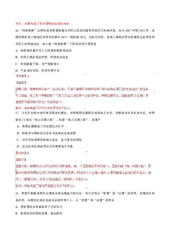 四不像正版资料,专业调查解析说明_PT55.657