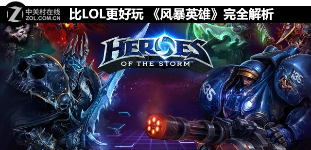 风暴英雄与LOL，深度对比与探讨