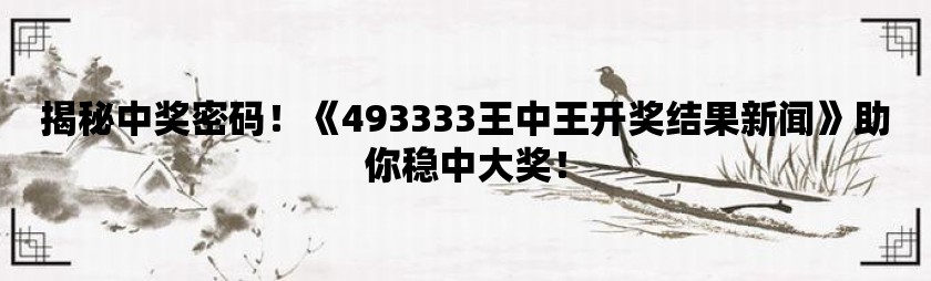 7777788888王中王开奖最新玄机，详细解答解释落实_8ii55.91.94