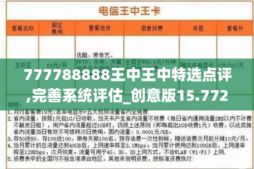 7777788888王中王最新，全面解答解释落实_vqc84.04.93