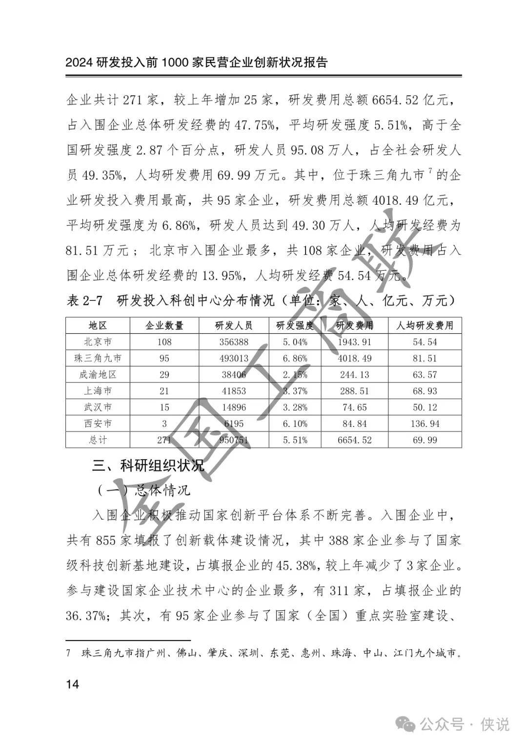 2024一码一肖1000准确，精准解答解释落实_7b50.77.13