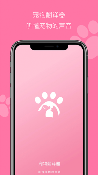 科技宠宠，手机宠物翻译器实现无缝沟通新纪元