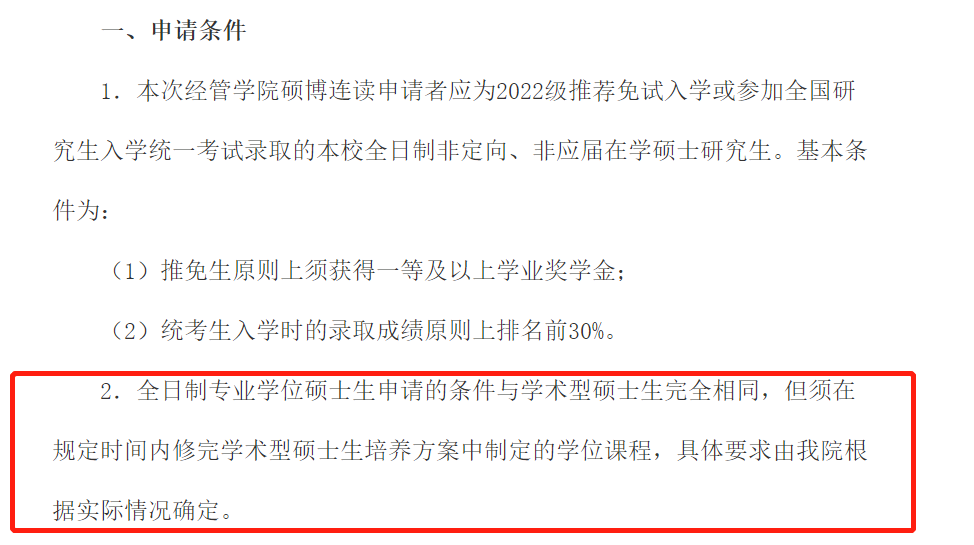 专业硕士与硕博连读，价值与意义的深度探讨