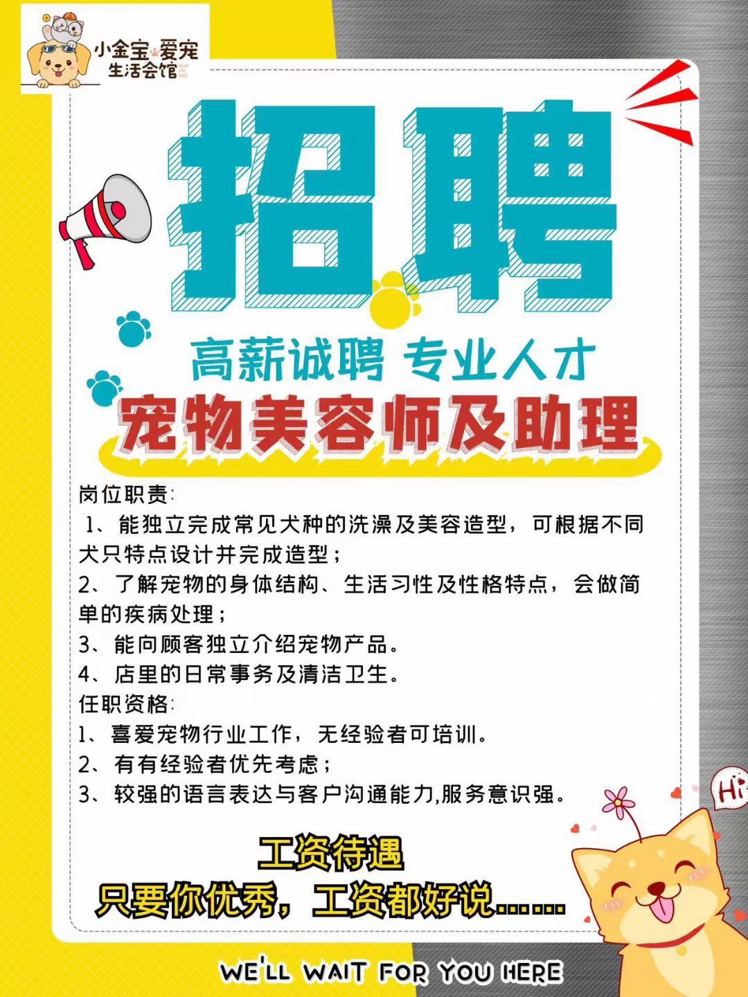 洛阳宠物店招聘启事，寻找爱宠人士加入温馨团队，共创美好未来